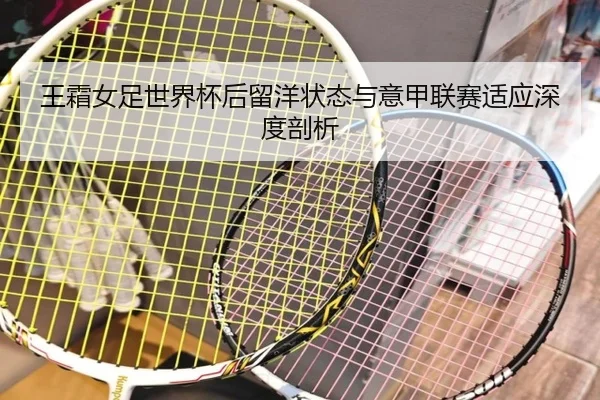 wang-shuang-nv-zu-shi-jie-bei-hou-liu-yang-zhuang-tai-yu-yi-jia-lian-sai-shi-ying-shen-du-pou-xi-3-999.jpg