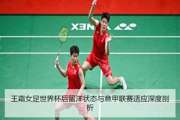 wang-shuang-nv-zu-shi-jie-bei-hou-liu-yang-zhuang-tai-yu-yi-jia-lian-sai-shi-ying-shen-du-pou-xi-1-751.jpg