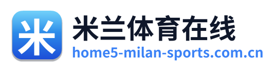 米兰体育在线